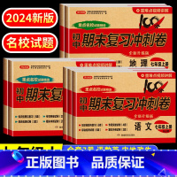 全套7册 语数英政地历生 七年级上 [正版]七年级上册试卷测试卷全套7册 初一7上学期语文数学英语历史地理生物道德与法治