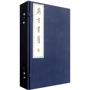 [M]燕京画旧(全3册)(线装)/李滨声绘著-9787101084252