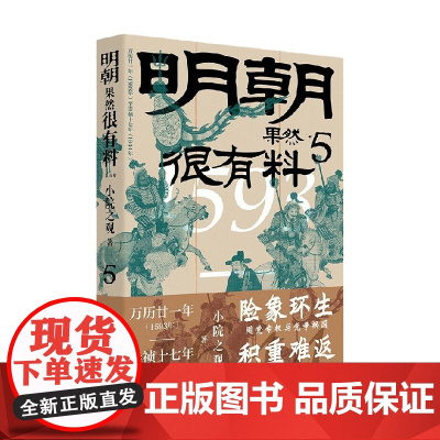明朝果然很有料 第五卷 小院之观 著 历史