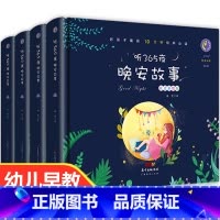 听365夜 晚安睡前故 [全4册] [正版]全套4册365夜晚安睡前故事书3岁以上4-5-6岁 幼儿园儿童故事书大全 带