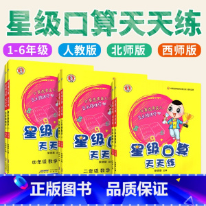 [星级口算]数学-西师版 三年级下 [正版]2023新53天天练西师版数学一年级二年级三年级四年级五年级六年级上册下册小