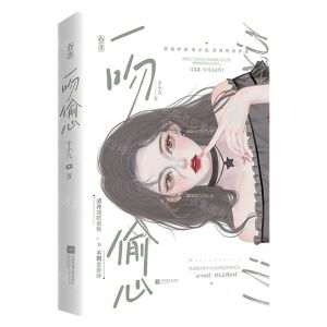 [N]一吻偷心-9787559472687