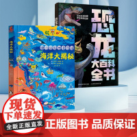 儿童海洋百科全书 海洋大揭秘 6-12岁中小学生生物大百科动物世界精装硬皮彩图少儿科普丛书课外读物宇宙百科绘本课外阅读书
