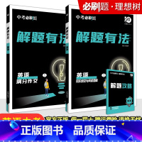专项突破⭐⭐英语[完形阅读+作文]2本套 初中通用 [正版]2024新版中考合订本九年级下册上册语文数学英语物理化学政治