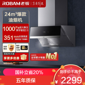 老板(ROBAM)油烟机 24m³大吸力 抽油烟机侧吸 吸油烟机 单烟机 抽烟机 脱排油烟机28X5S(28D3S同款)