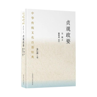 醉染图书贞观政要9787501367610