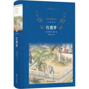 [M]红楼梦-9787544774604