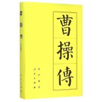 正版新书]曹操传张作耀9787010144429