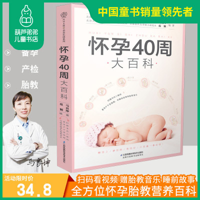 葫芦弟弟怀孕40周大百科怀孕书籍孕期孕妇书籍大全怀孕期备孕书籍孕妇食谱十月怀胎全套知识孕妈妈必备书怀孕一天一页胎教