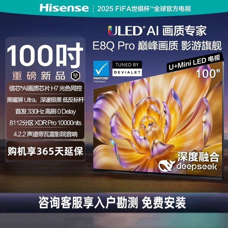 海信电视E8Q Pro 100英寸 信芯H7 U+MiniLED 黑曜屏Ultra 330Hz高刷 100E8Q-PRO