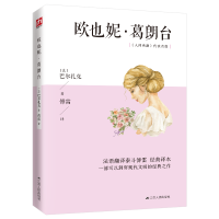 音像欧也妮·葛朗台[法]巴尔扎克 傅雷译;凤凰含章出品
