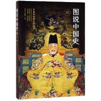 正版新书]图说中国史(明)龚书铎//刘德麟9787220111211