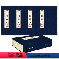[正版]三国演义 品读经典 双色线装 三国演义 全四卷 竖排双色印刷 罗贯中著 四大名著三国演义中国古典文学长篇历史小