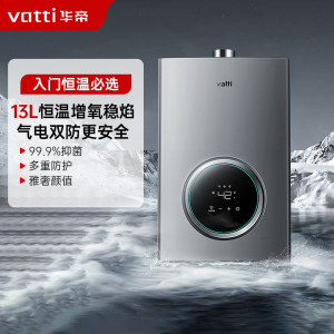 华帝(vatti)13升家用燃气热水器天然气恒温智能气电双断燃热 i12103-13(12T)