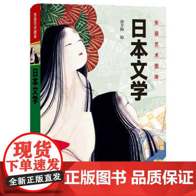 日本文学 东瀛艺术图库