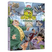 [N]神奇动物学校(12光织谷的神秘工厂)-9787556262182