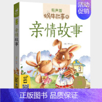 亲情故事 [正版]恐龙故事书彩图注音版蜗牛故事绘有声版幼儿早教绘本3-8岁恐龙百科大全宝宝启蒙认知书幼儿园一年级睡前故事