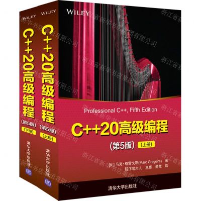 [N]C++20高级编程(第5版上下)-9787302602132