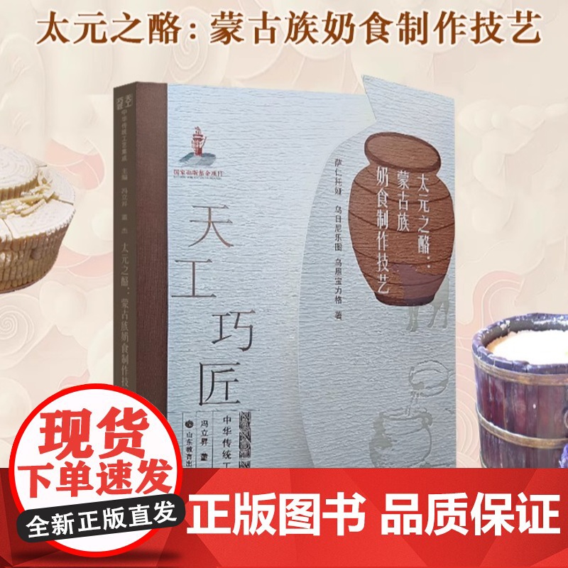 太元之酪:蒙古族奶食制作技艺 天工巧匠—中华传统工艺集成