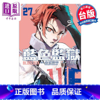 [正版]漫画 BLUE LOCK 蓝色监狱 27 金城 宗幸 ノ村优介 台版漫画书 东立出版中商原版