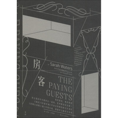 正版新书]房客(英)萨拉·沃特斯(Sarah Waters) 著;刘玉红,陈恒