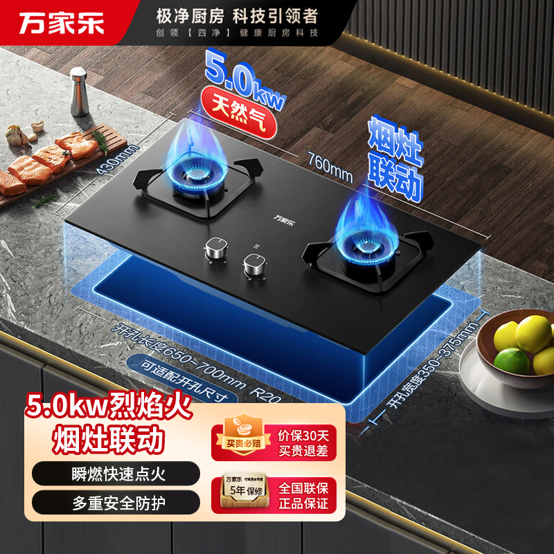 万家乐JZT-KV063B烈火灶可烟灶联动燃气灶具家用厨房台嵌两用双眼灶一级能效5.0KW火力天然气