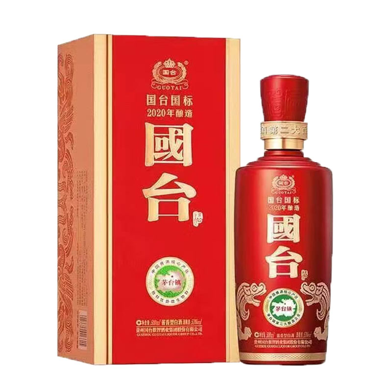 国台国标2020 53度500ml 酱香型 新老版本年份随机