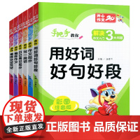 人教通用 全套6本 小学生作文大全注音版 一年级看图说话写话训练二三年级年级好词好句好段大全套日记起步入门课外阅读辅导书