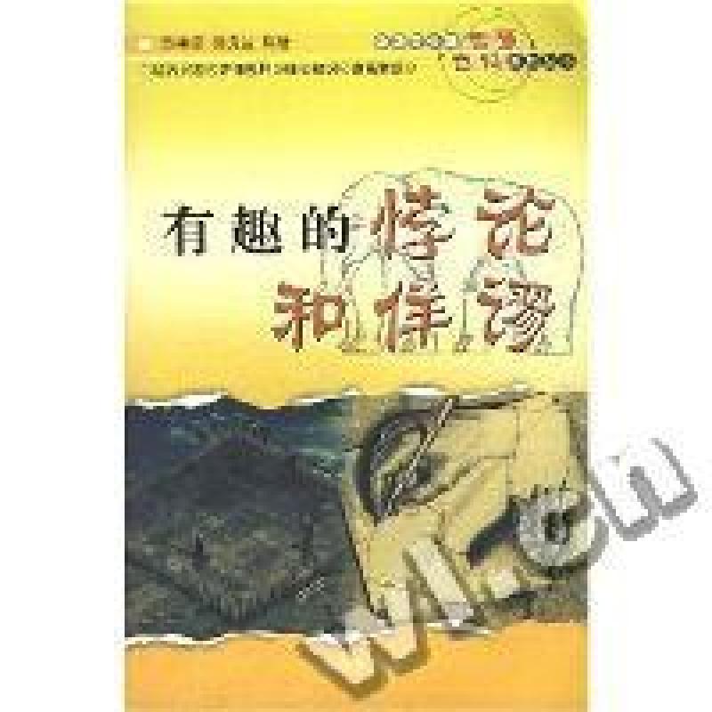 正版新书]中华青少年智慧百科读物丛书--有趣的悖论和佯谬黄儒经