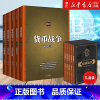 [正版]书店 货币战争全套 宋鸿兵 百万册升级版全5五册 银行金融投资革命经济类股票基金入门