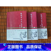 赖晓伟评点红楼梦全3册 [正版]赖晓伟评点红楼梦 红学砖家红楼梦未解之谜解读细说揭秘以颠覆性的观点在清宫秘史的角度评