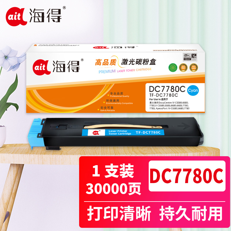 海得DC7780粉盒TF-DC7780C蓝色30K CT202200适用富士施乐IV-C5580 6680 7780
