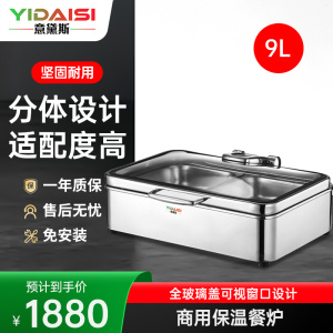 意黛斯 保温餐炉 长方形液压餐炉不锈钢透视窗口 中端款 YDS-JRBFLC-9