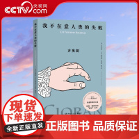 [央视网]我不在意人类的失败 齐奥朗珍贵手稿首次面世 法]齐奥朗/著 [法]帕特里斯雷捷/绘 博集天卷 出品 湖南文艺出