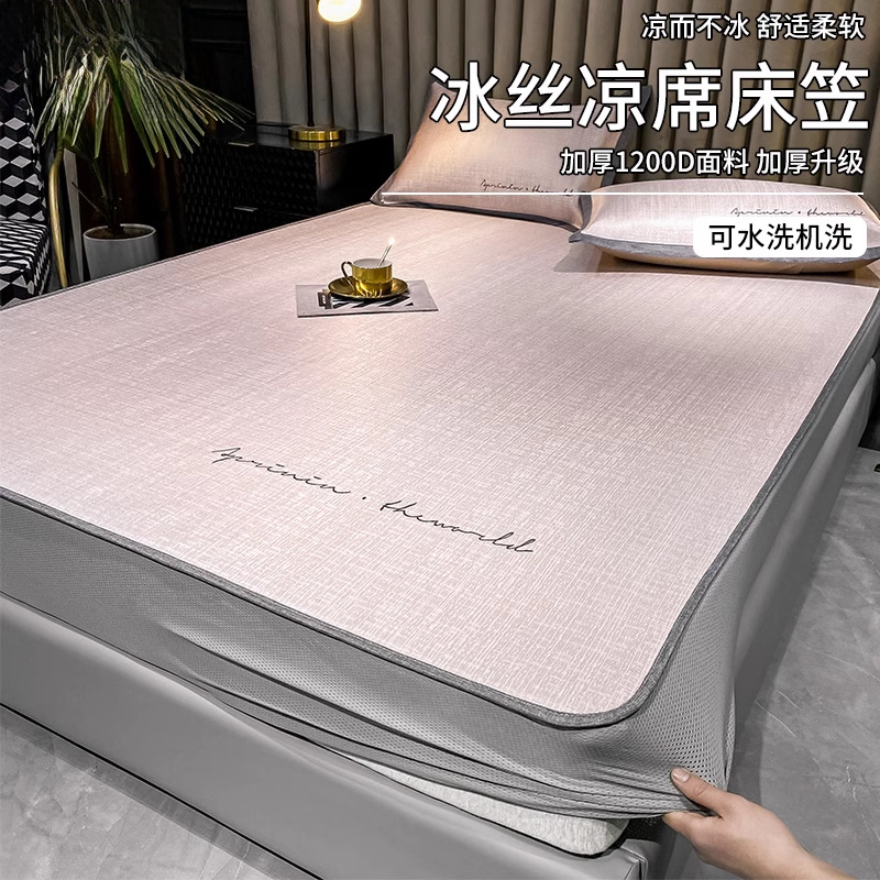 高端冰丝凉席床笠2026新款席子可机水洗夏季家用夏天夏凉席三件套