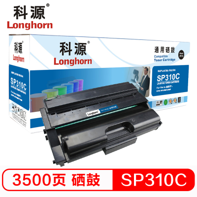 科源 LH-SP310C粉盒黑色单支装适用理光SP 310DN 312DNW 310SFN打印页数3500