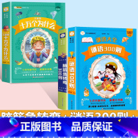 [3本套]脑筋急转弯+谜语300则+十万个为什么 [正版]脑筋急转弯大全+谜语大全彩图注音版小学生课外阅读书籍一年级二年