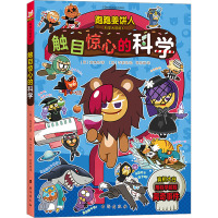 跑跑姜饼人科学大冒险6