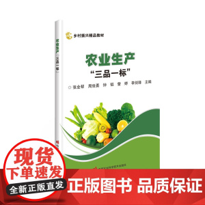 农业生产“三品一标”