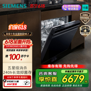 西门子 2025新品 灶下嵌入式洗碗机15套 五星级消毒 SE43HB25KC