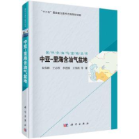 诺森中亚-里海含油气盆地朱伟林等著9787030482716科学出版社