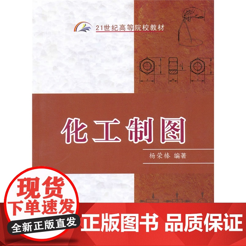 化工制图