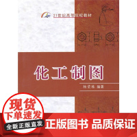 化工制图