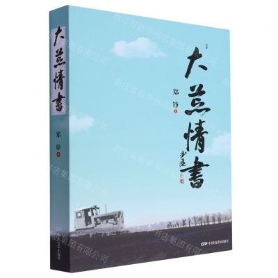 [N]大荒情书-9787106054618