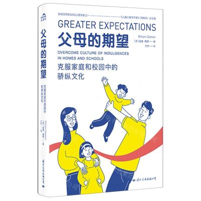 [N]父母的期望(克服家庭和校园中的骄纵文化)-9787512513648