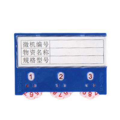 哈德斯特 磁性料签 三轮三磁蓝色55x75mm (个)