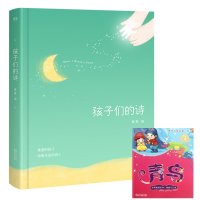 音像孩子们的诗(精)+青鸟/品格塑造系列编者:果麦