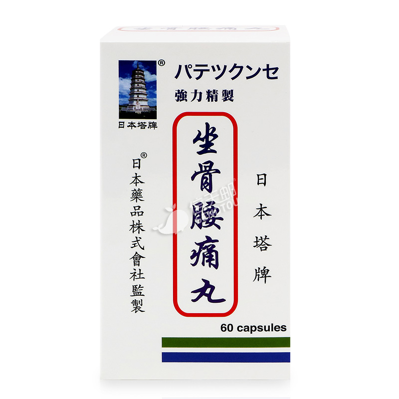 日本塔牌 坐骨腰痛丸 60粒 益气活血血液循环关节健康腰痛坐骨痛 膳食