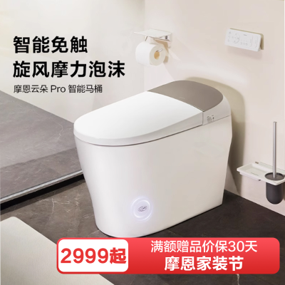 摩恩(MOEN)低水压马桶感应翻盖感应冲水泡沫盾一体坐便器