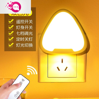 绿彩虹光遥控led起夜小夜灯宝宝婴儿喂奶护眼节能插电卧室睡眠可爱床头灯婴童灯具插电遥控款/双色光+遥控器发两